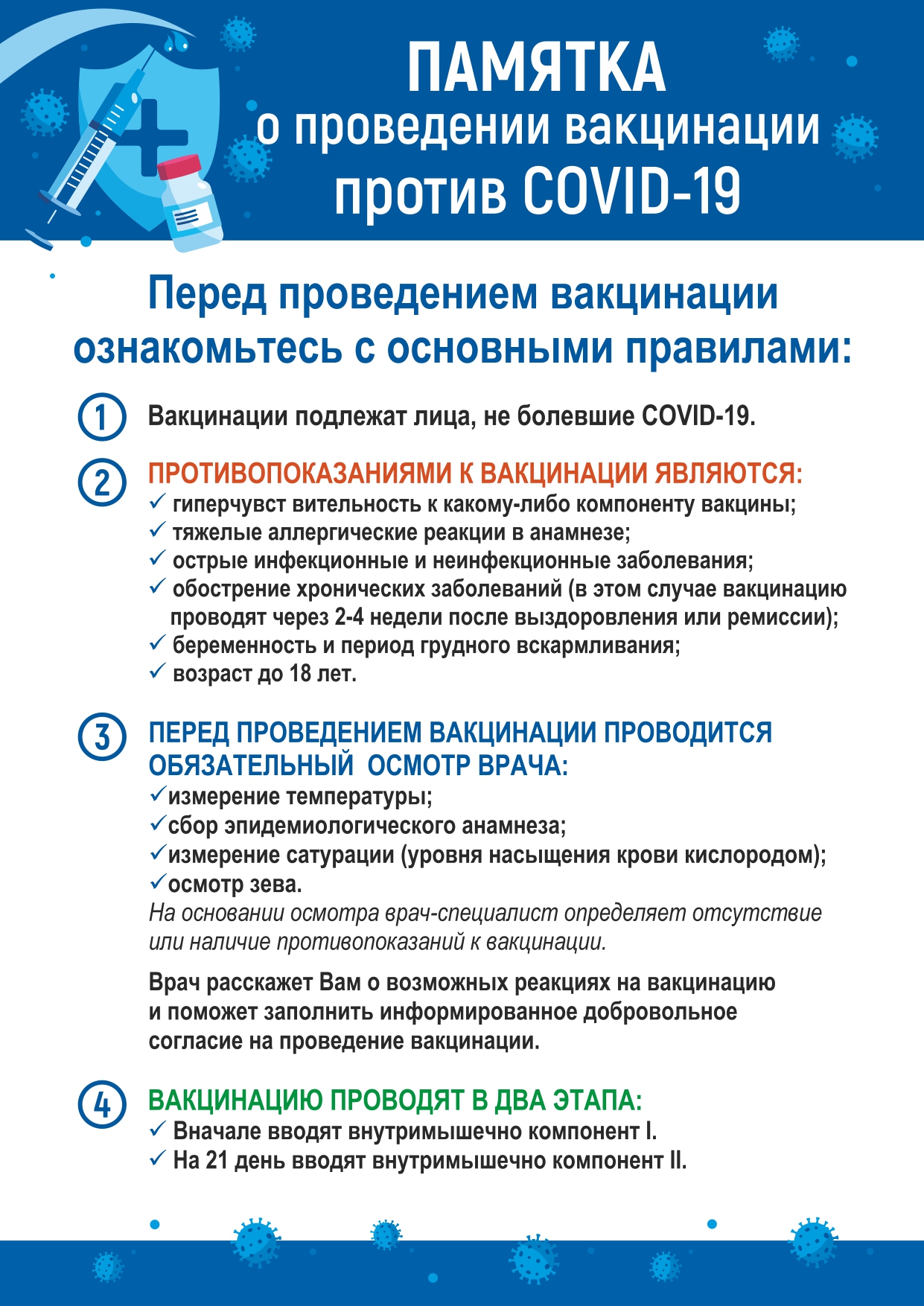 pamyatka_o_provedenii_vakcinacii_protiv_sovid-19_page-0001.jpg