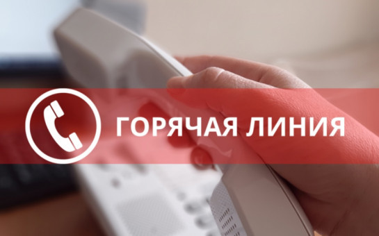 4 марта с 9 до 18 часов. Центр компетенций в сфере сельскохозяйственной кооперации и поддержки фермеров АО «Корпорация развития Новосибирской области» проводит горячую линию