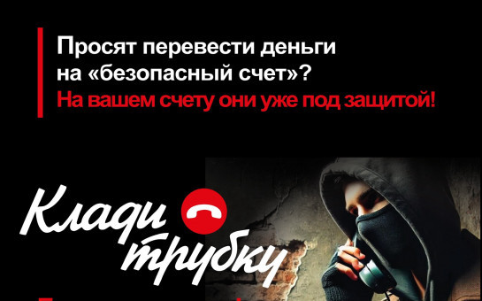 предупреждения совершения преступлений с использованием информационно-телекоммуникационных технологий