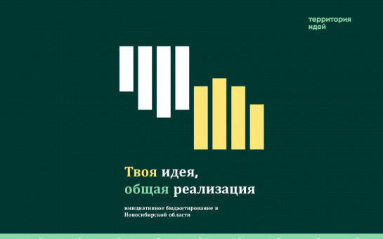 Стартует Конкурсный отбор           инициативных проектов 2026 года.